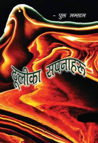 Thulika sapna haru